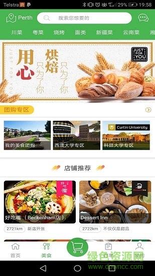 掌上澳洲  v2.2.69图1