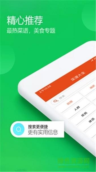 时时菜谱  v1.0.0图2