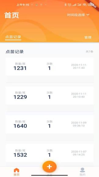 智慧苗场数苗器  v2.5图1