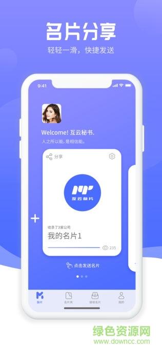 互云脉片  v4.2.1图3