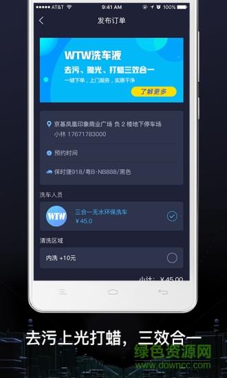 绿呼快洗