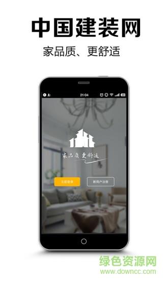 建装网会员版  v1.7.1图1