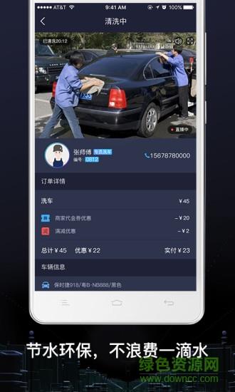 绿呼快洗  v2.9.7图1