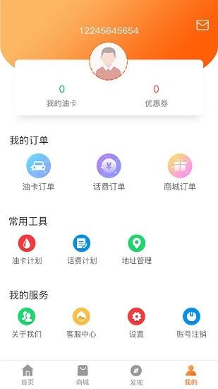 油惠行  v1.0.6图3