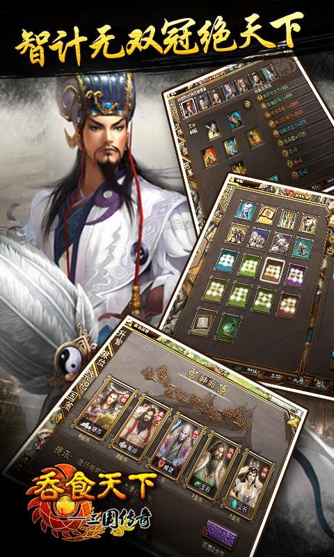 吞食天下三国传奇  v0.4.2图3