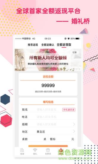 婚礼桥  v6.1.8图3