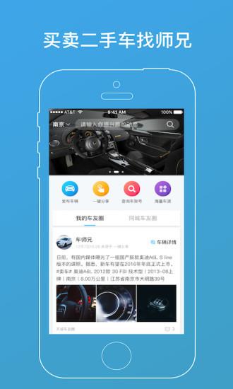 车师兄商户版  v1.7.3图3