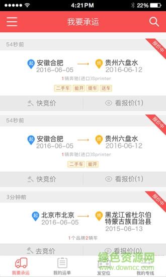 运车管家司机版  v2.4.6图1