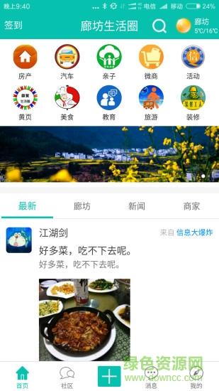 廊坊生活圈  v1.0.25图1