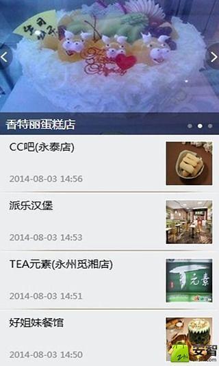 掌上永州  v6.1.4图4