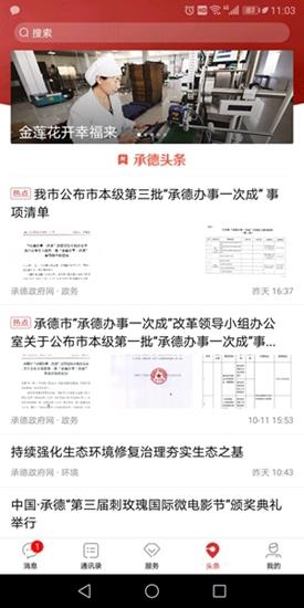 满意承德  v2.1.1图2