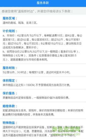 温报即时达