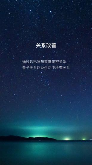 哈巴冥想  v3.0.2图1