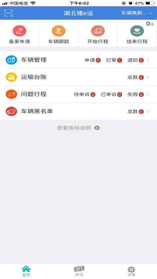 湖北猪e运手机版  v1.1.9.18图1