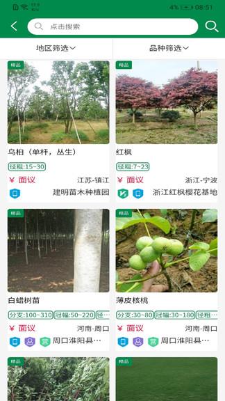 中州花木网  v3.3.0图2