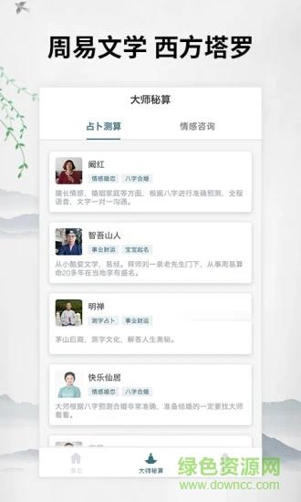 一点先知  v1.0.1图3