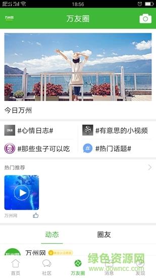 万州网  v4.7.1图3
