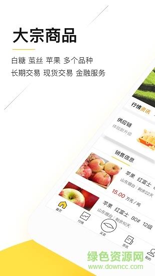 中农小易  v2.5.2图1