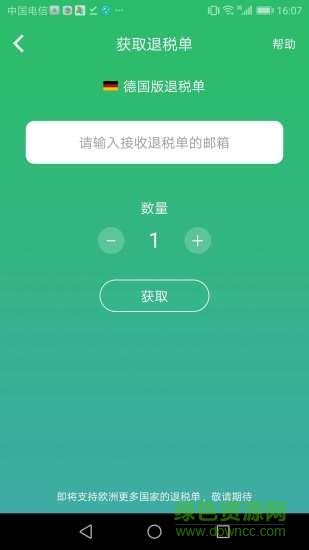 易退税