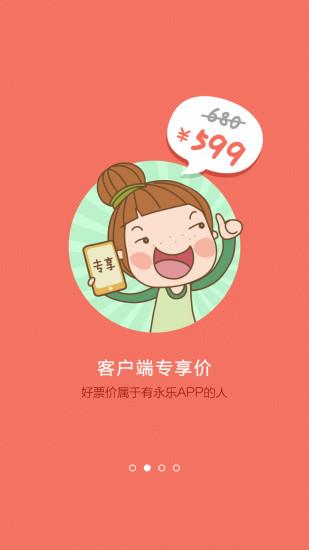 永乐票务  v3.6.7图4