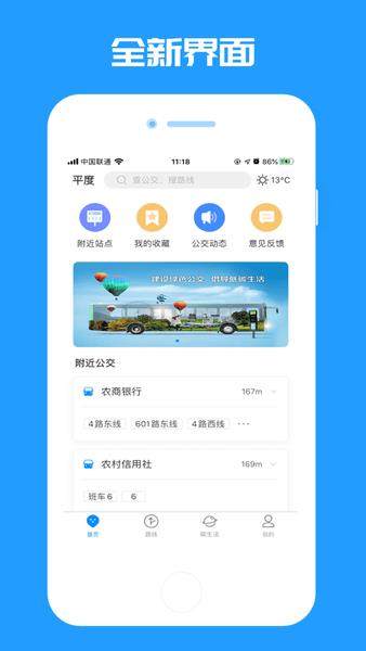 平度城市公交  v1.0.8图1