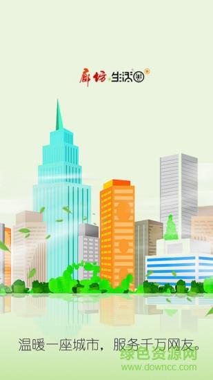 廊坊生活圈  v1.0.25图4