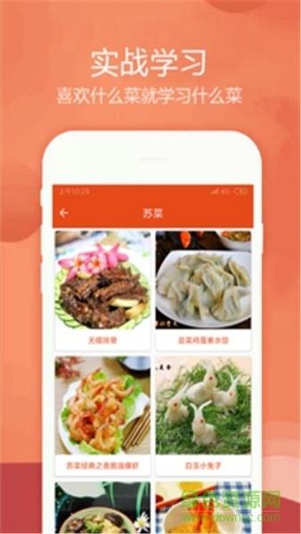 时时菜谱  v1.0.0图3