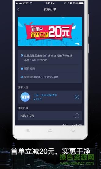 绿呼快洗  v2.9.7图2