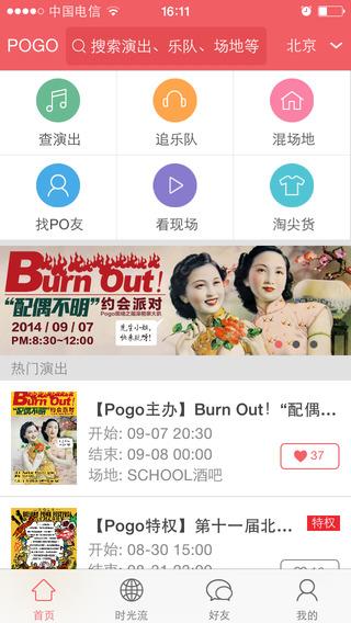 Pogo看演出  v4.0.4图1