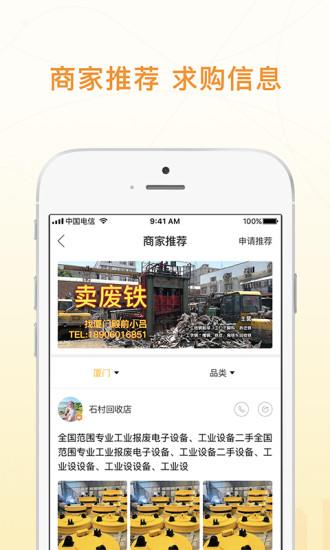 废品大叔交易平台  v3.1.2图1