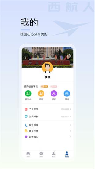 西航人官方版