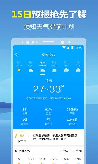 暖心天气预报  v1.0.42图1
