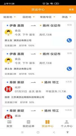 鸵鸟货运货主  v1.06图3
