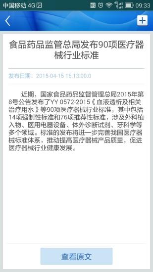 中国食药监管