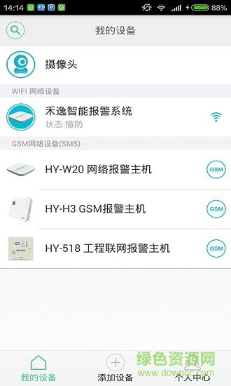 禾逸报警系统  v2.3.00图2