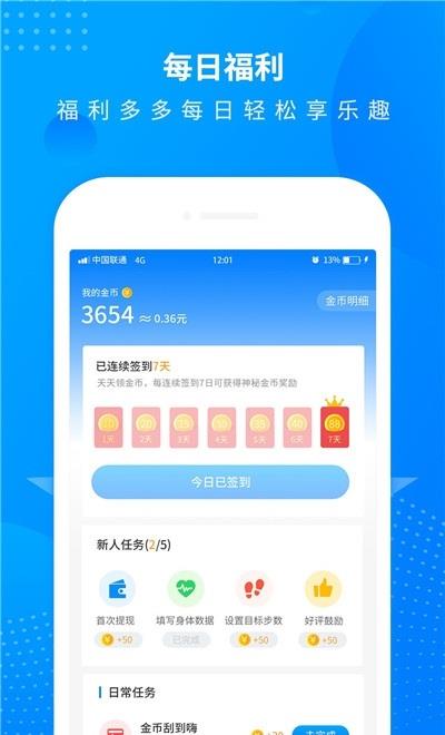 全民走路计步  v2.0图4