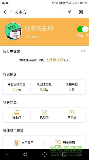 收衣小哥  v1.2.8图4