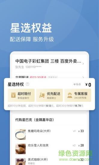饿了么星选  v5.16.0图3