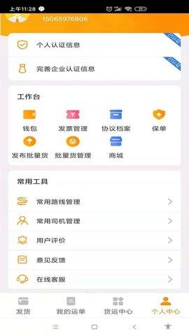 鸵鸟货运货主  v1.06图4