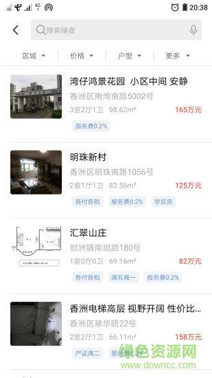 喜发发房产  v1.0.16图1
