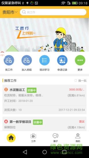 工匠行  v3.7.0图3