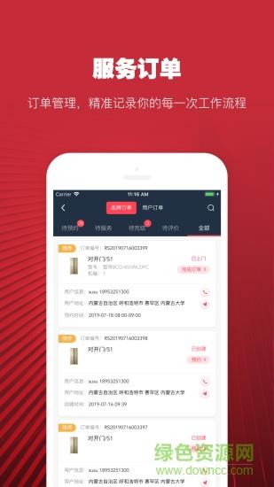 日日顺好师傅  v5.2.6图4
