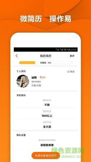每日诚聘  v1.0.2图2