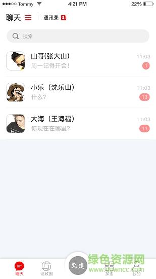厦门民建  v1.1.7图1
