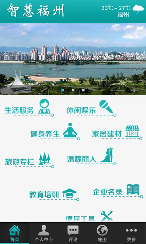 智慧福州  v3.6图1