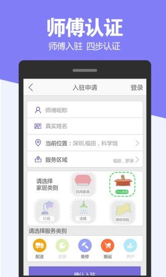 乐师傅师傅版  v2.2.3图4