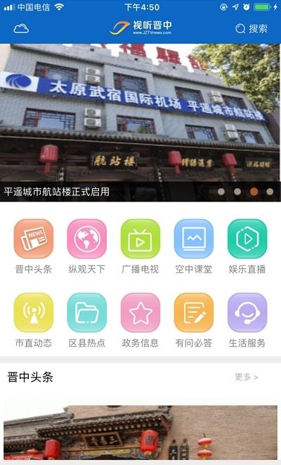 晋中视听网空中课堂在线直播(视听晋中)  v3.08图3