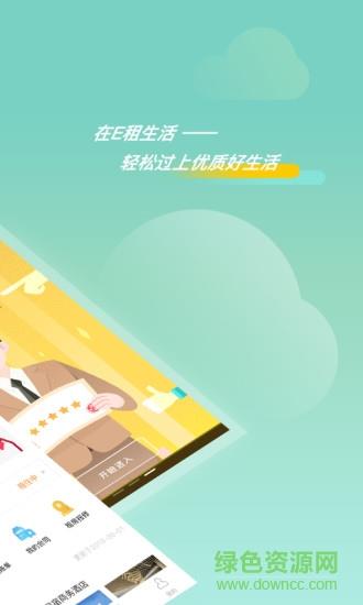 e租生活  v1.3.4图1