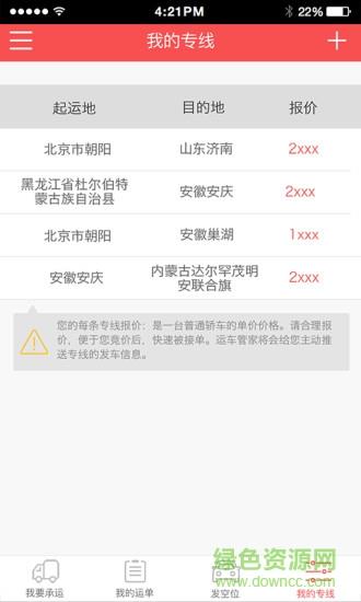 运车管家司机版  v2.4.6图3