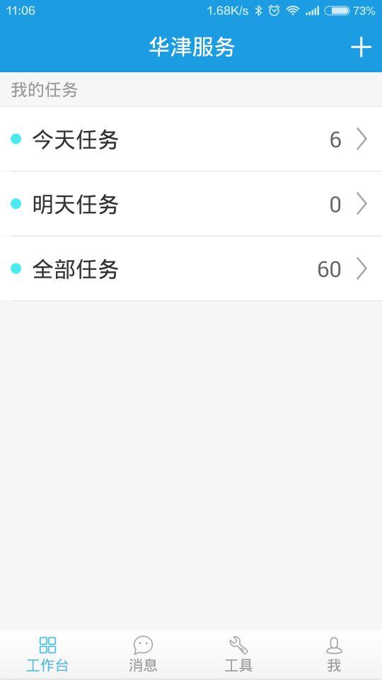 华津服务  v1.0.1图4